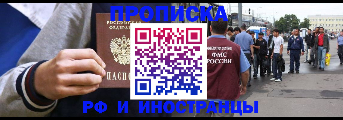 прописка для военкомата в Троицке