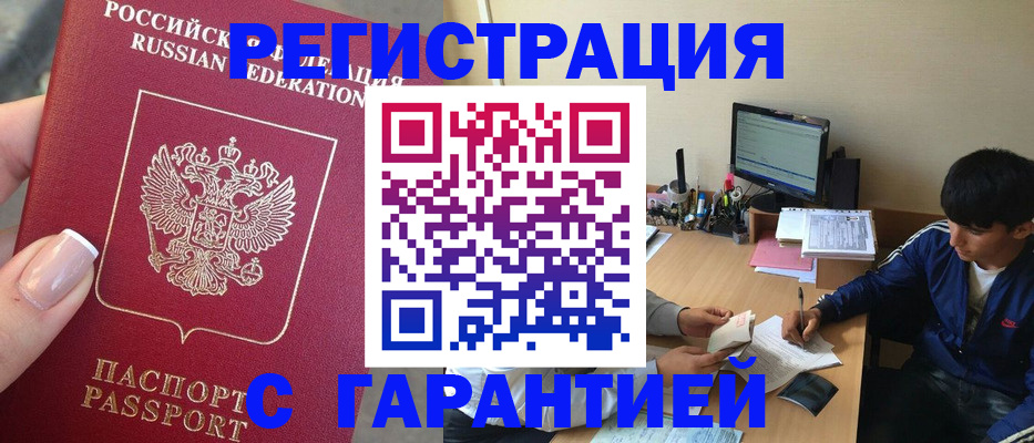 временная регистрация 2025 в Троицке