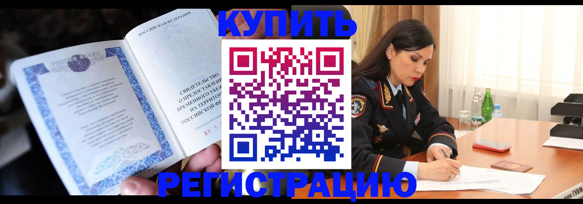 временная регистрация в квартире в Троицке