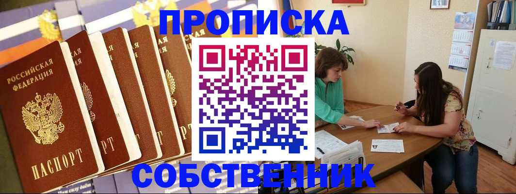 прописка паспорт в Троицке