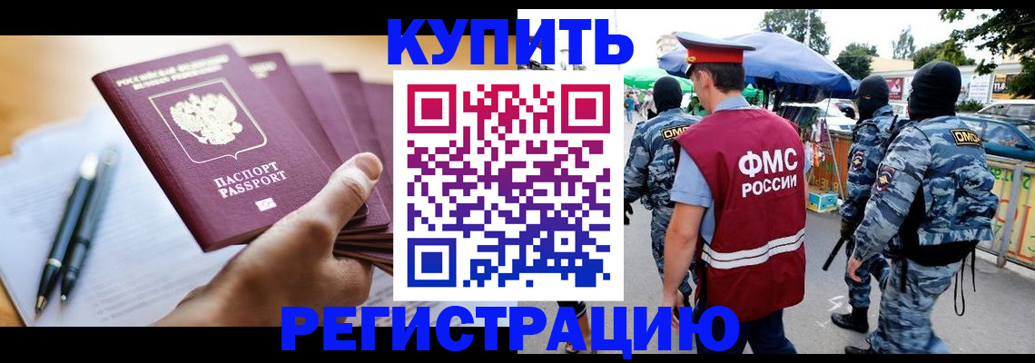 миграционный учет в Троицке