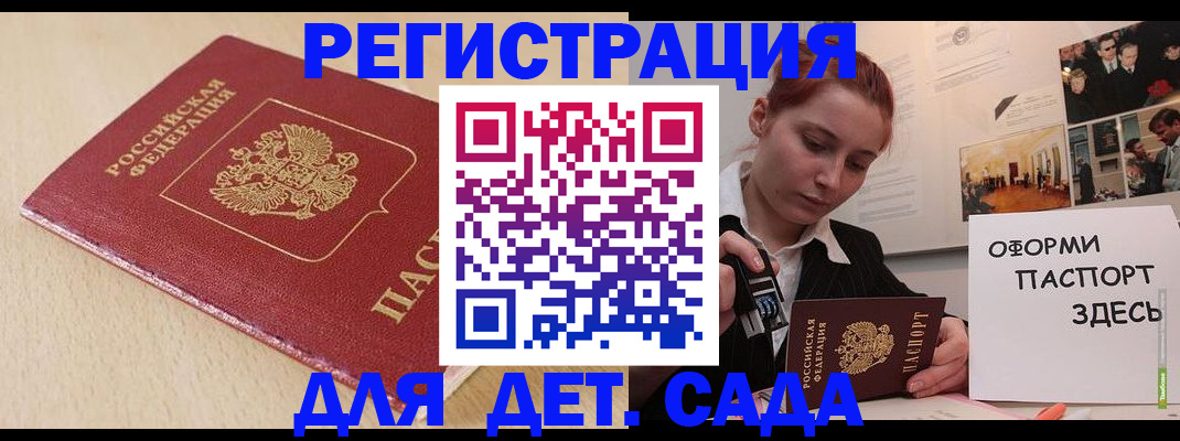 прописка в Троицке